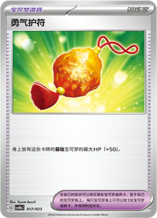 Amuleto del Coraggio Card Front