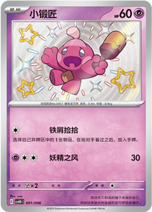 Tinkatink Card Front