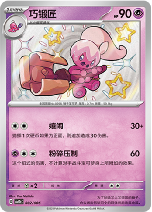 Tinkatuff Card Front