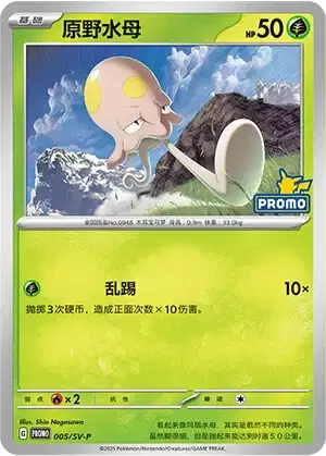 Toedscool Card Front