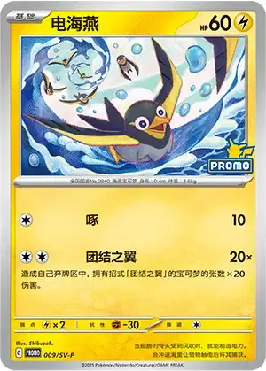 Wattrel Card Front