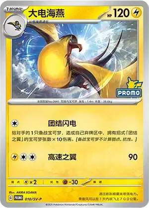 Kilowattrel Card Front