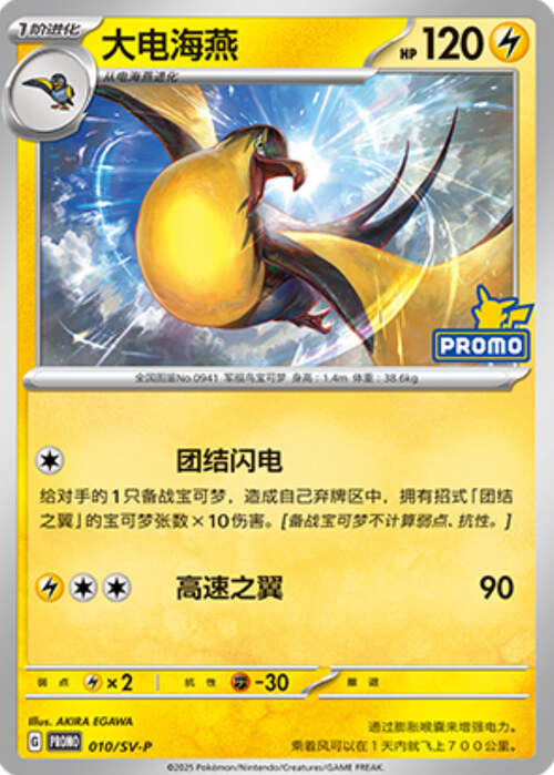 Kilowattrel Card Front