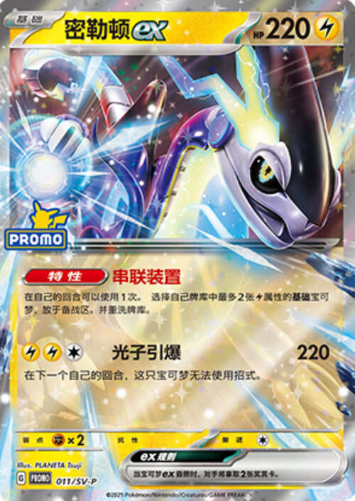 Miraidon ex Card Front