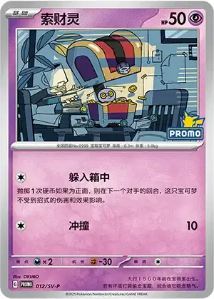 Gimmighoul Card Front