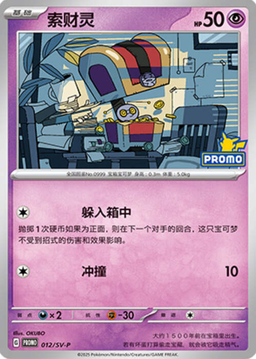 Gimmighoul Card Front