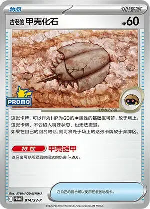 Antique Dome Fossil Card Front