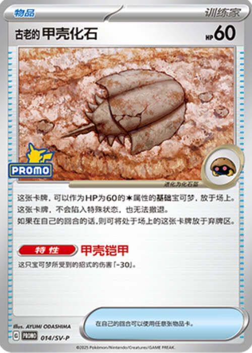 Antique Dome Fossil Card Front