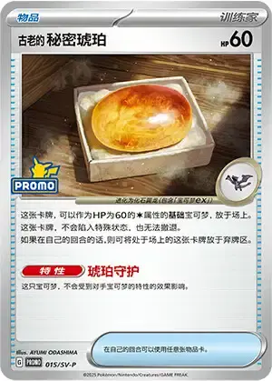 Old Old Amber Card Front