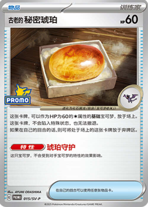 Antique Old Amber Card Front