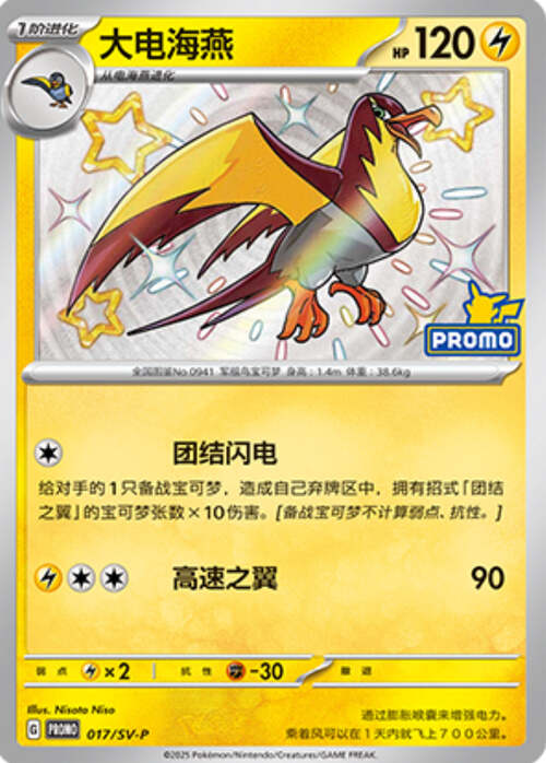 Kilowattrel Card Front