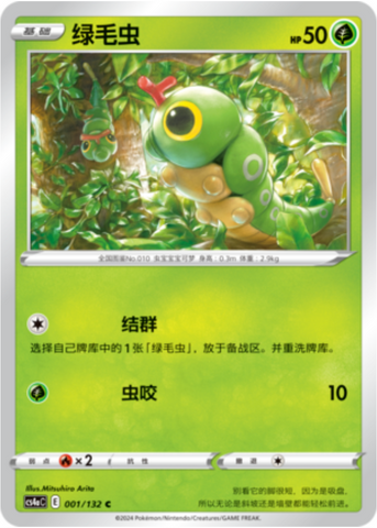 Caterpie Card Front