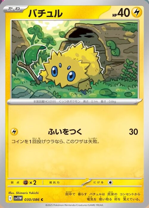 Joltik Card Front
