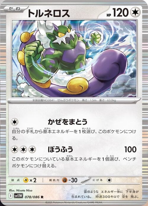 Tornadus Card Front