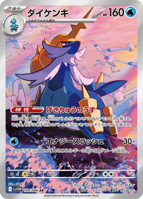 Samurott Card Front