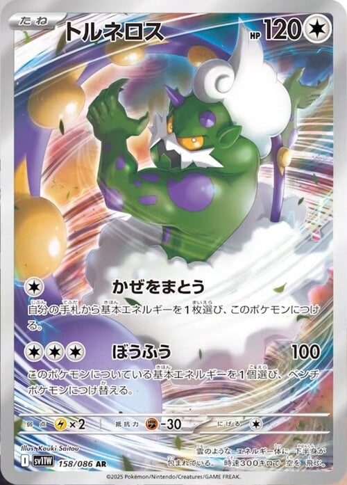 Tornadus Card Front
