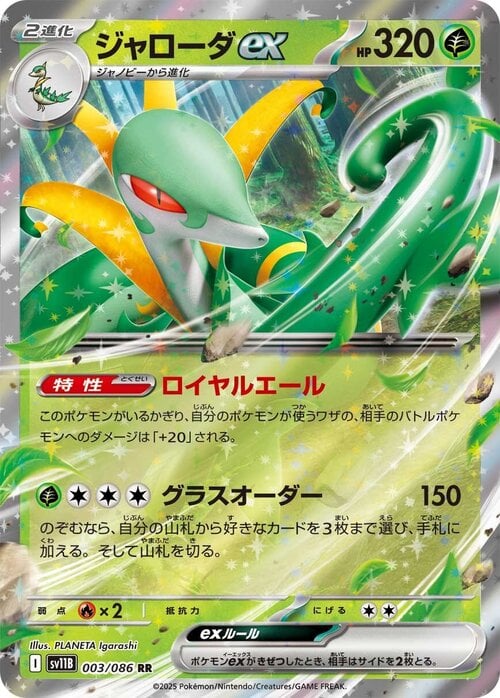 Serperior ex Card Front