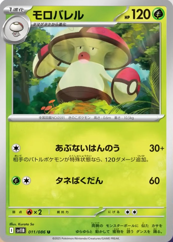 Amoonguss