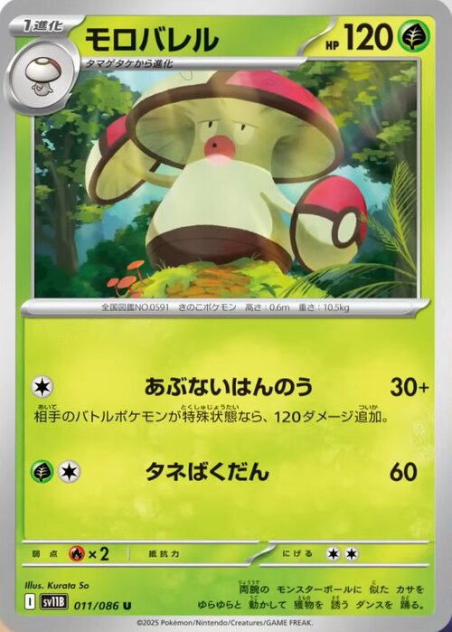 Amoonguss Card Front