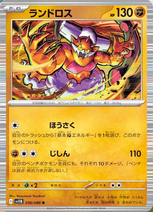 Landorus Card Front