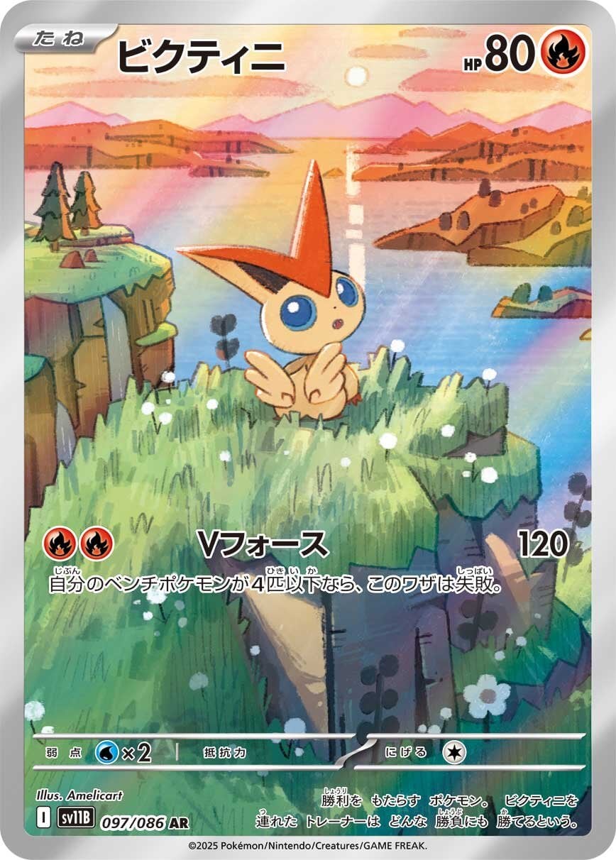 Victini Black Bolt | sv11B | Pokémon | CardTrader