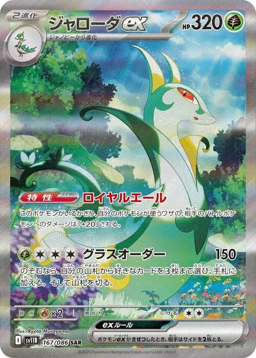 Serperior ex Card Front