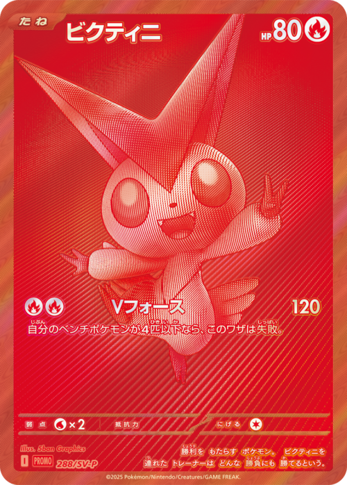Victini Card Front