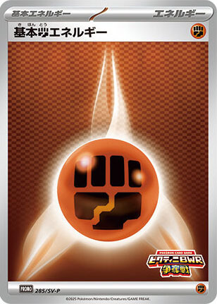 Fighting Energy Card Front