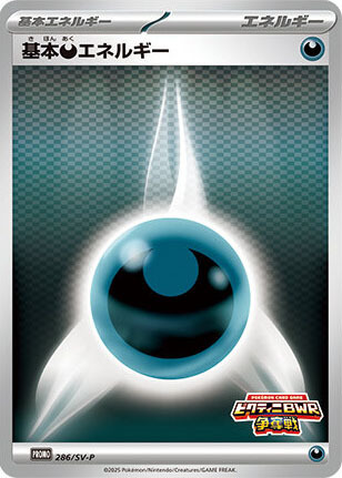 Darkness Energy Card Front