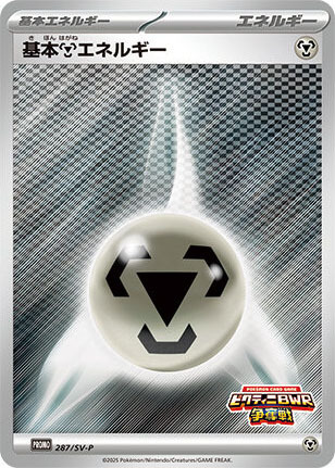 Metal Energy Card Front