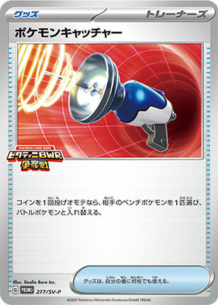 Pokémon Catcher Card Front