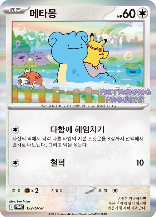 Ditto Card Front