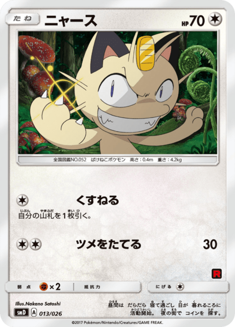 Meowth Card Front