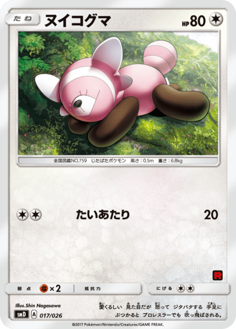 Stufful Card Front