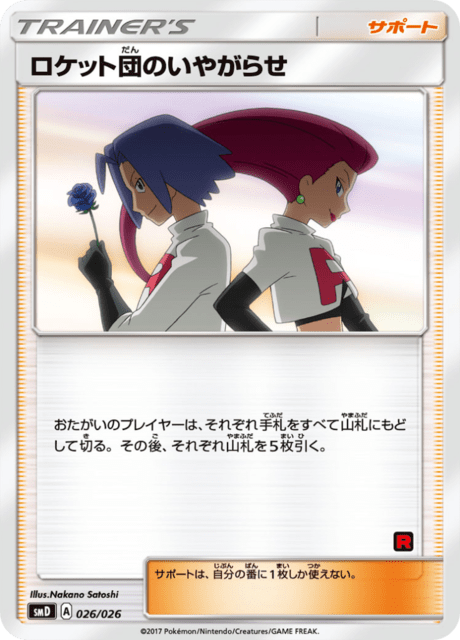 Team Rocket's Harassment Card Front