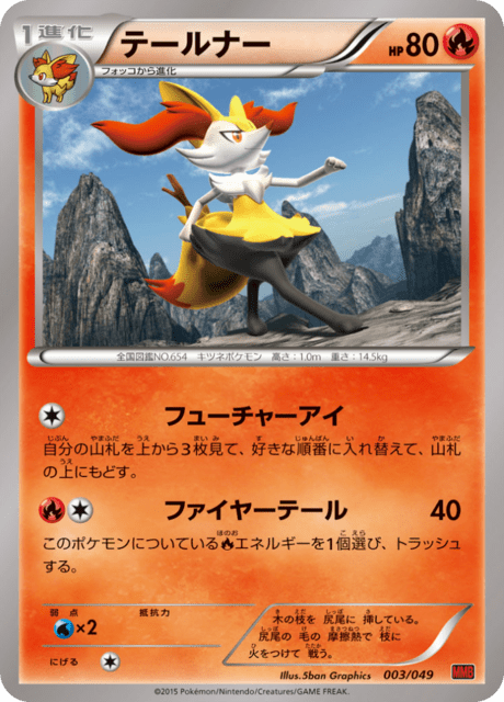Braixen Card Front