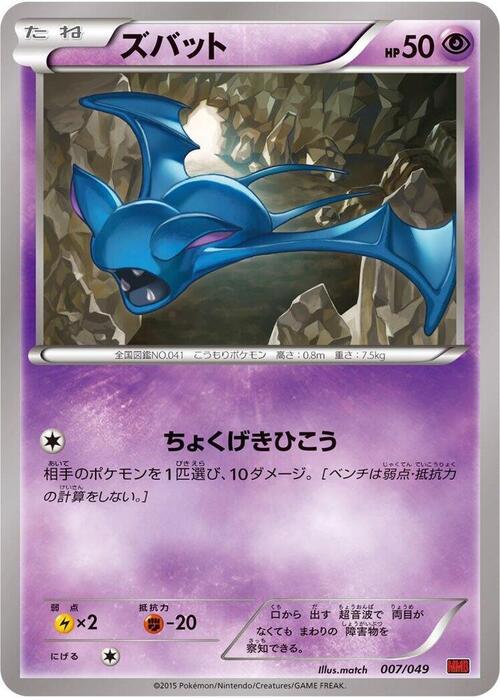 Zubat Card Front