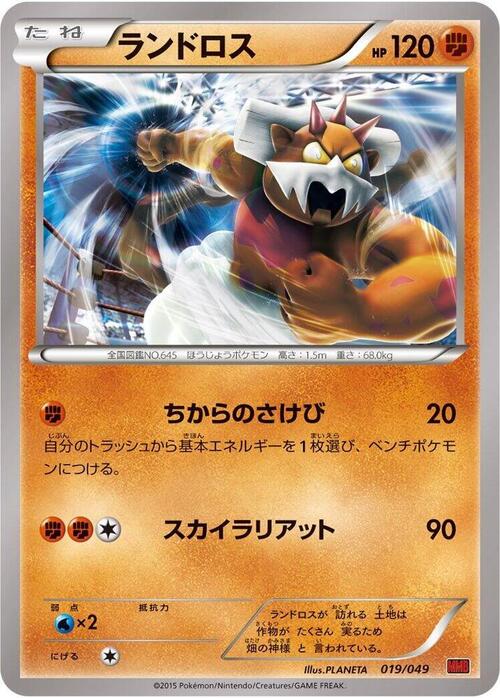 Landorus Card Front
