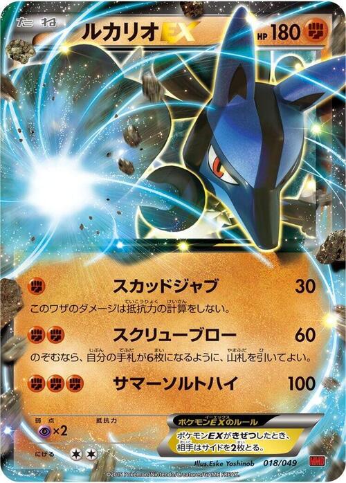 Lucario EX Card Front