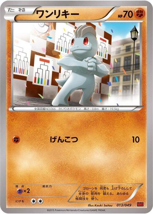Machop Card Front