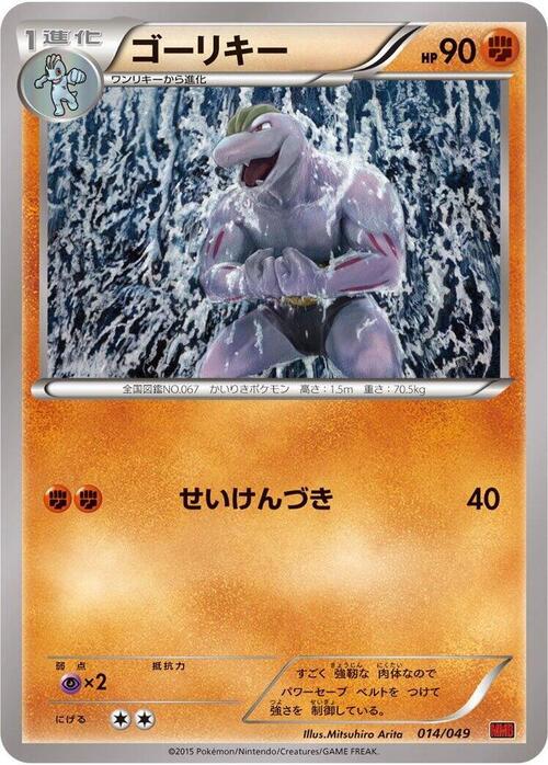Machoke Card Front