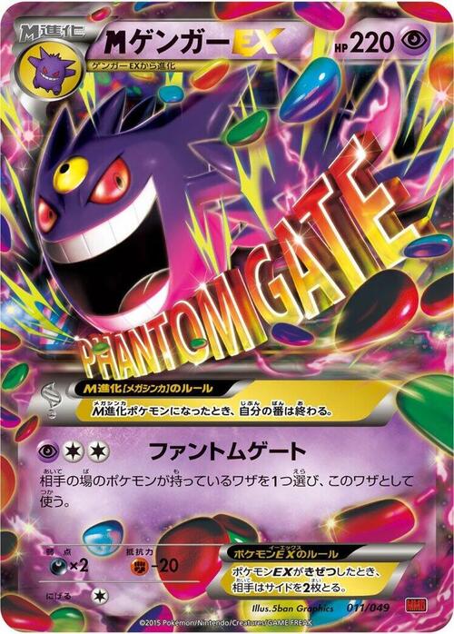 MGengar EX Card Front