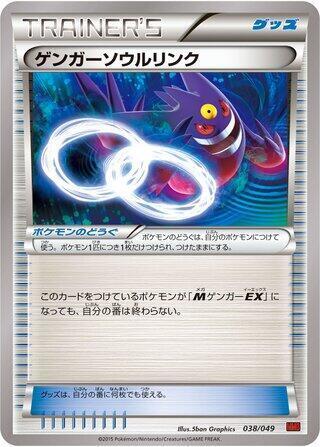 Gengar Spirit Link Card Front