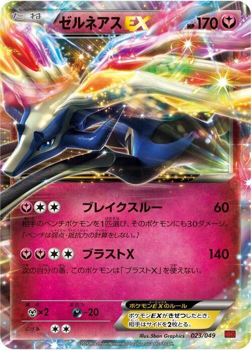 Xerneas EX Card Front