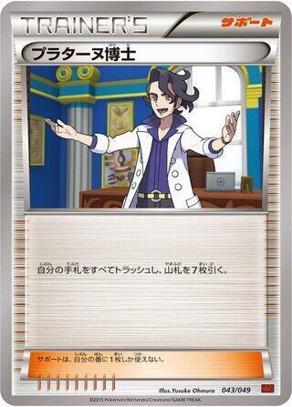 Professor Sycamore Card Front