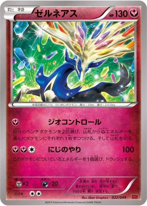 Xerneas Card Front