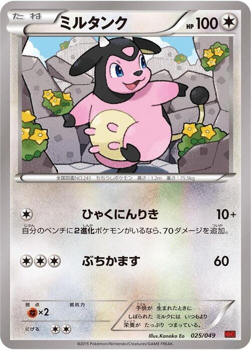 Miltank Card Front