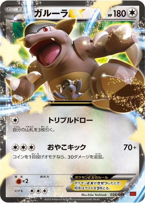 Kangaskhan EX Card Front