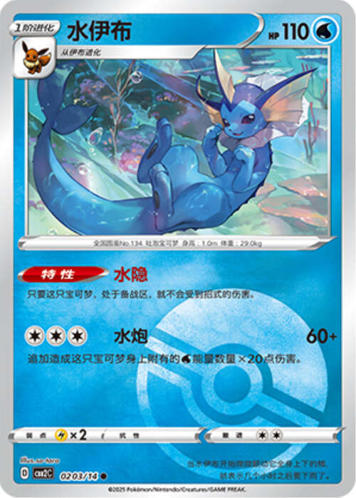 Vaporeon Card Front