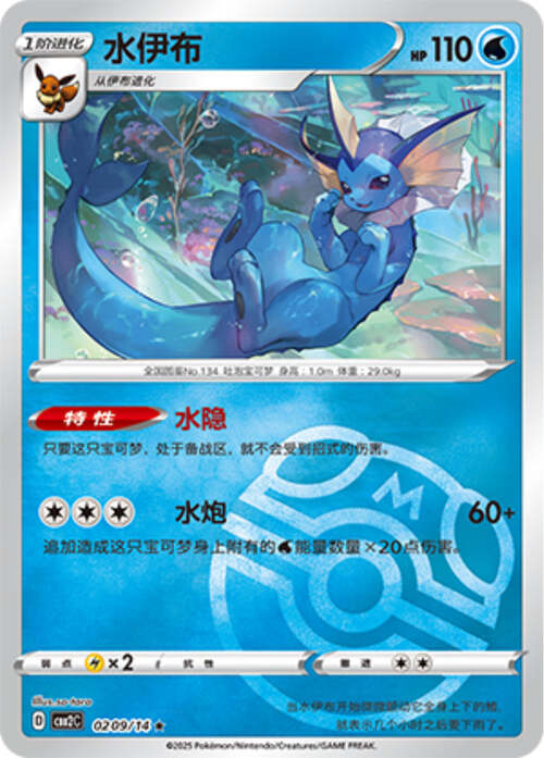 Vaporeon Card Front